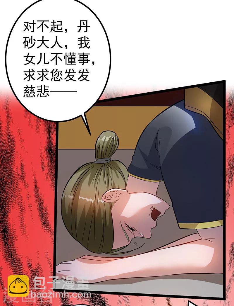 🍼都市仙王 第36话 第33页