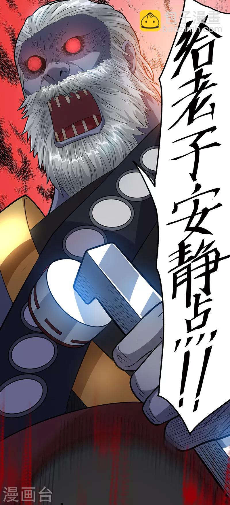 🍼都市仙王 第36话 第34页