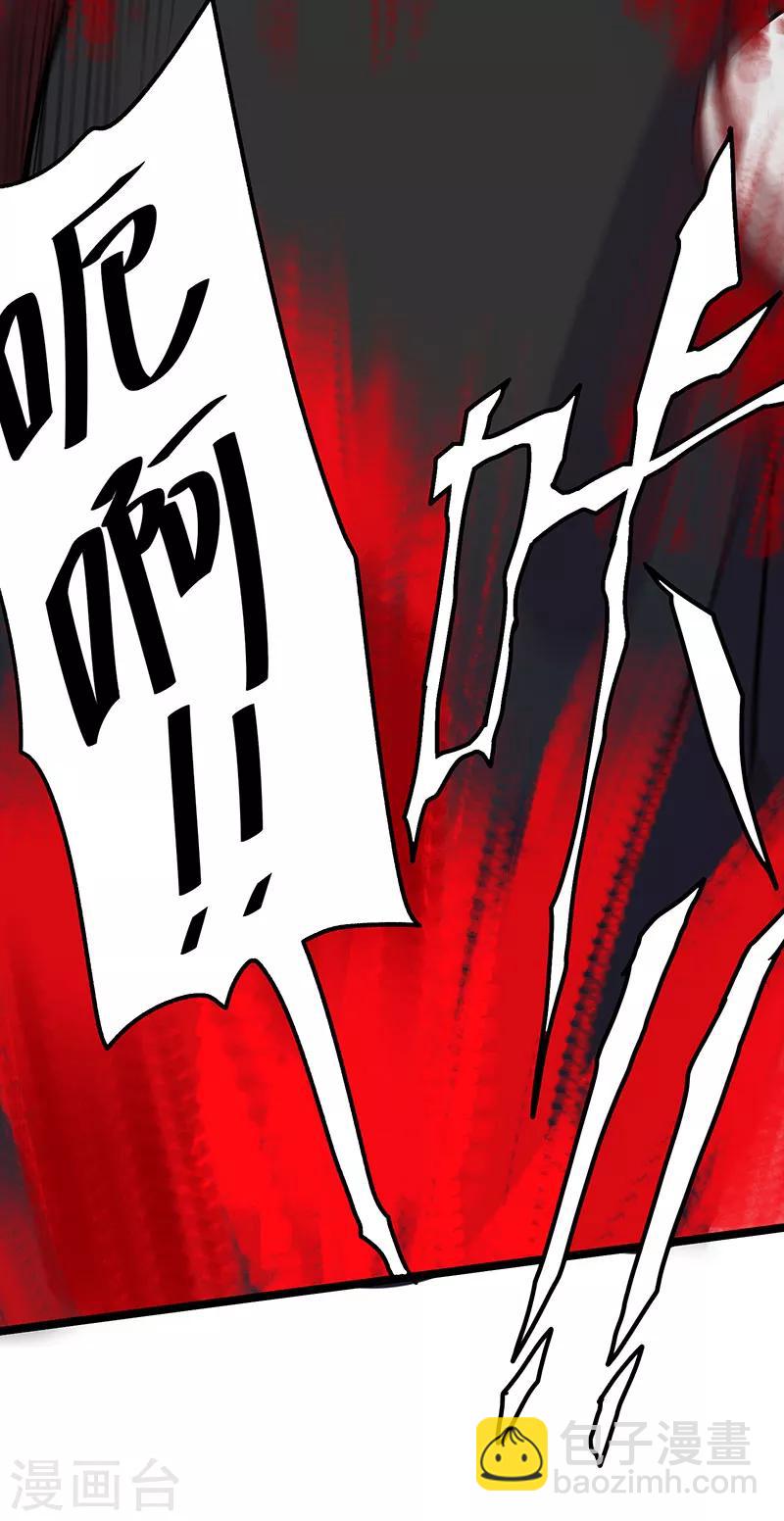🍼都市仙王 第36话 第35页