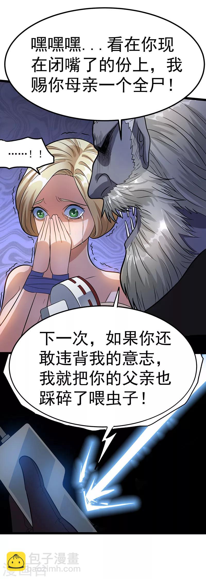 🍼都市仙王 第36话 第36页