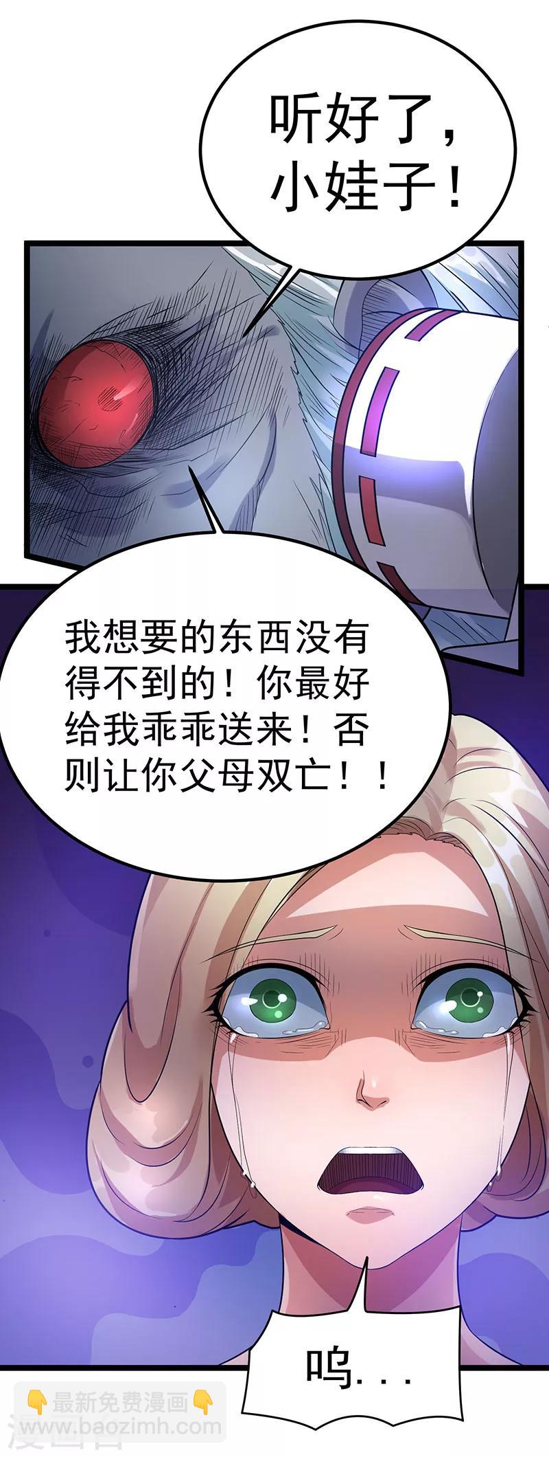 🍼都市仙王 第36话 第37页