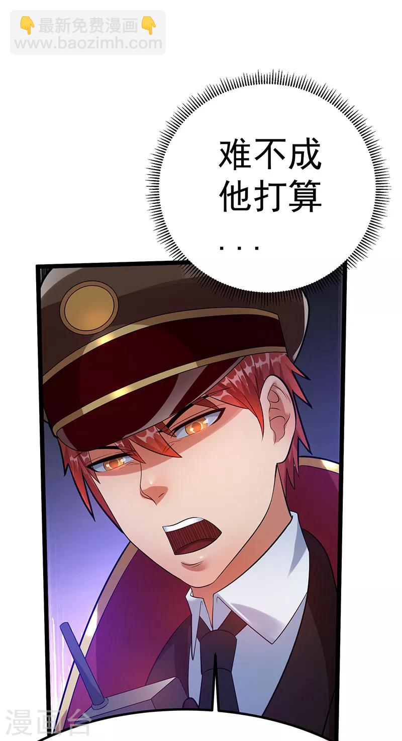 🍼都市仙王 第36话 第38页