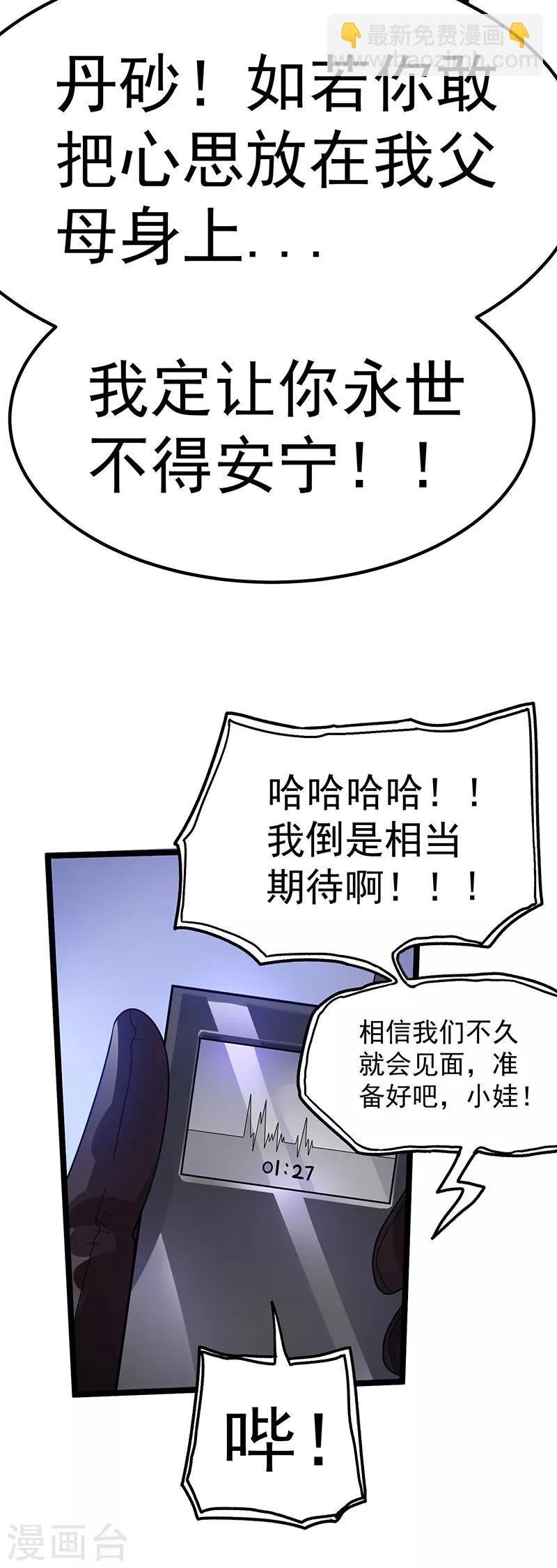 🍼都市仙王 第36话 第39页