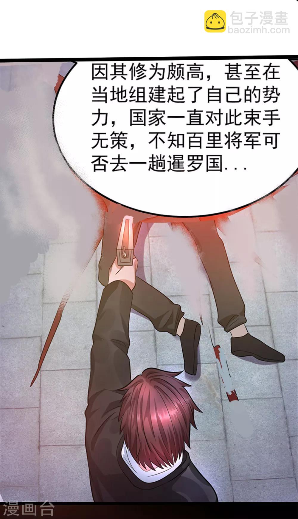 🍼都市仙王 第36话 第4页