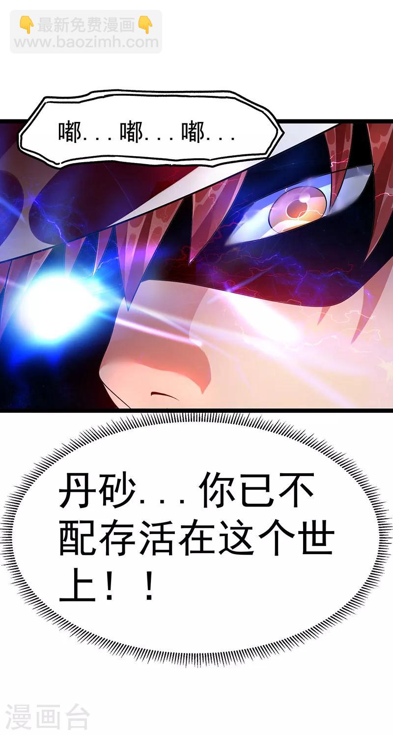 🍼都市仙王 第36话 第40页