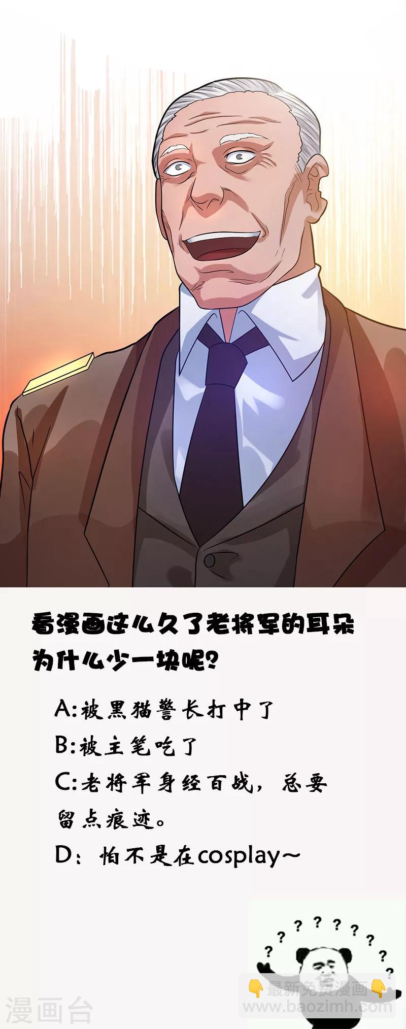 🍼都市仙王 第36话 第41页