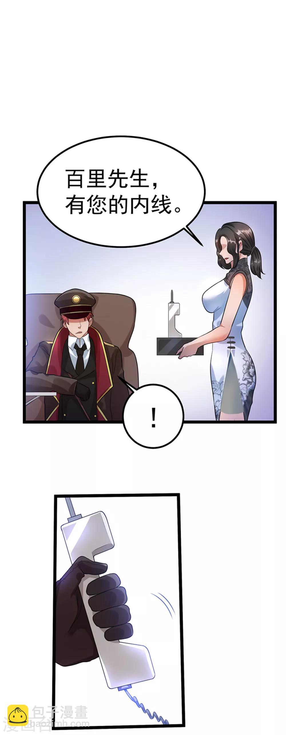 🍼都市仙王 第36话 第8页