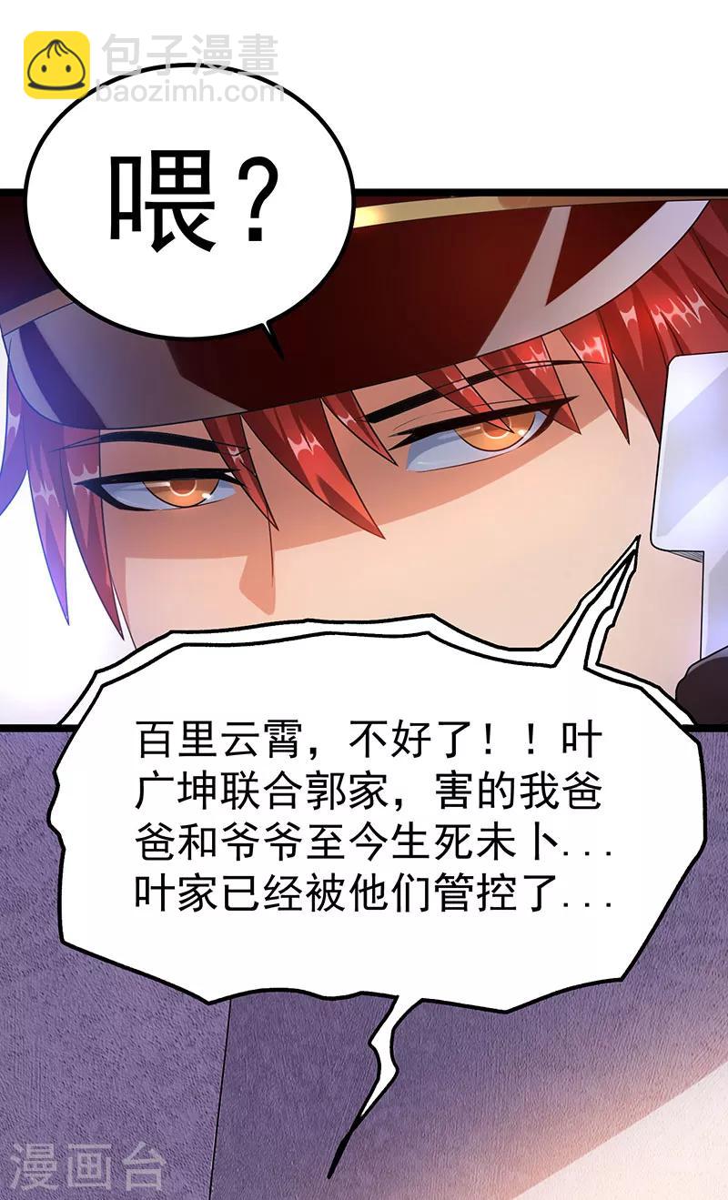 🍼都市仙王 第36话 第9页