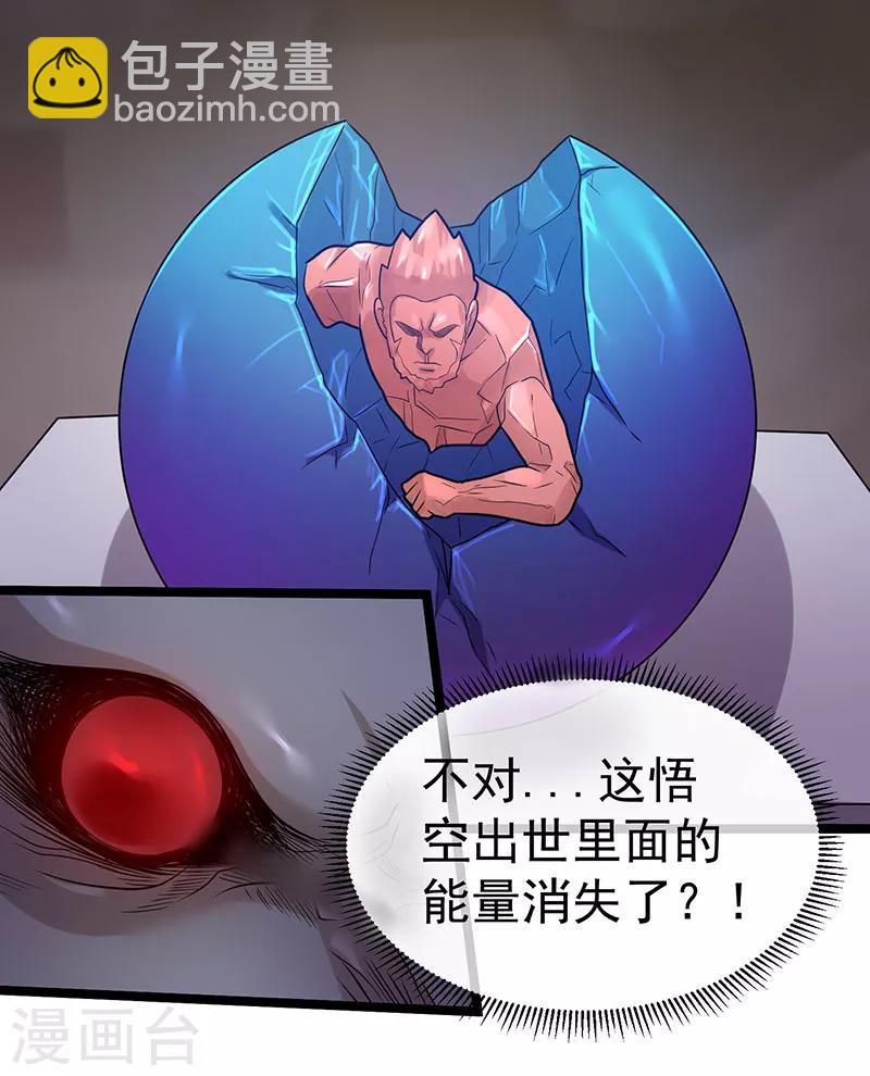 🍼都市仙王 第38话 第12页
