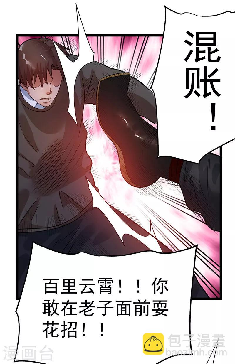 🍼都市仙王 第38话 第13页