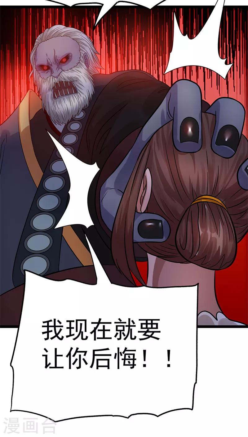 🍼都市仙王 第38话 第14页