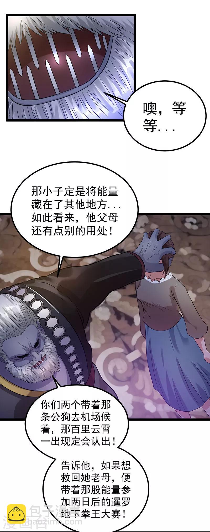 🍼都市仙王 第38话 第15页