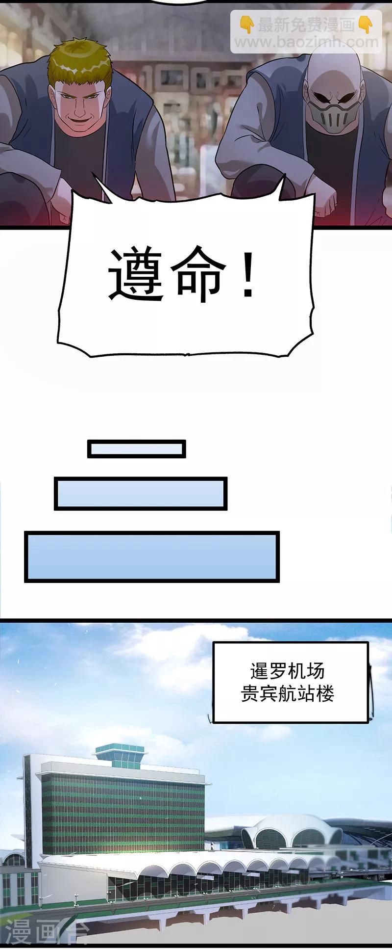 🍼都市仙王 第38话 第16页