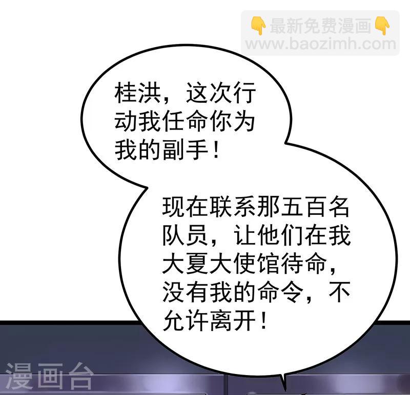 🍼都市仙王 第38话 第17页