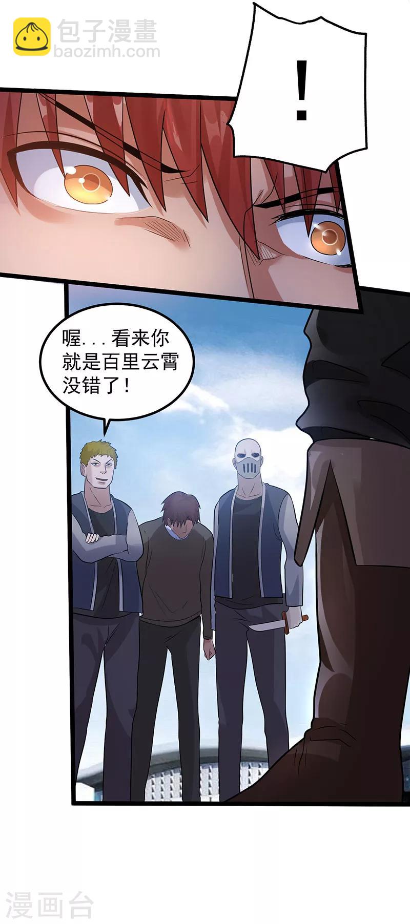 🍼都市仙王 第38话 第19页
