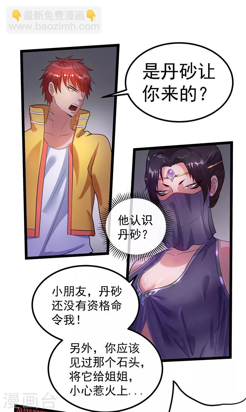 🍼都市仙王 第38话 第2页