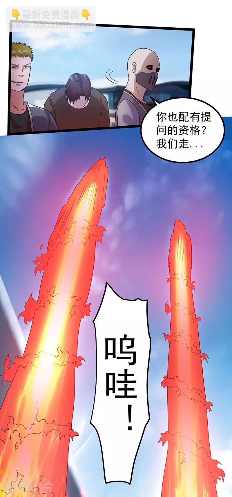 🍼都市仙王 第38话 第22页