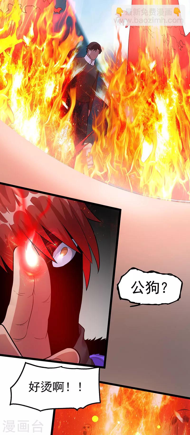 🍼都市仙王 第38话 第23页