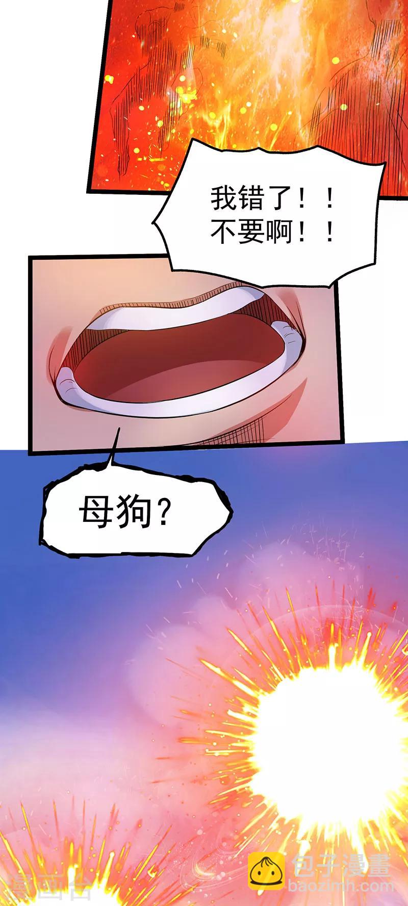 🍼都市仙王 第38话 第24页