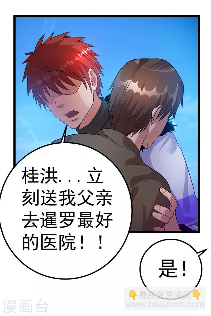 🍼都市仙王 第38话 第28页