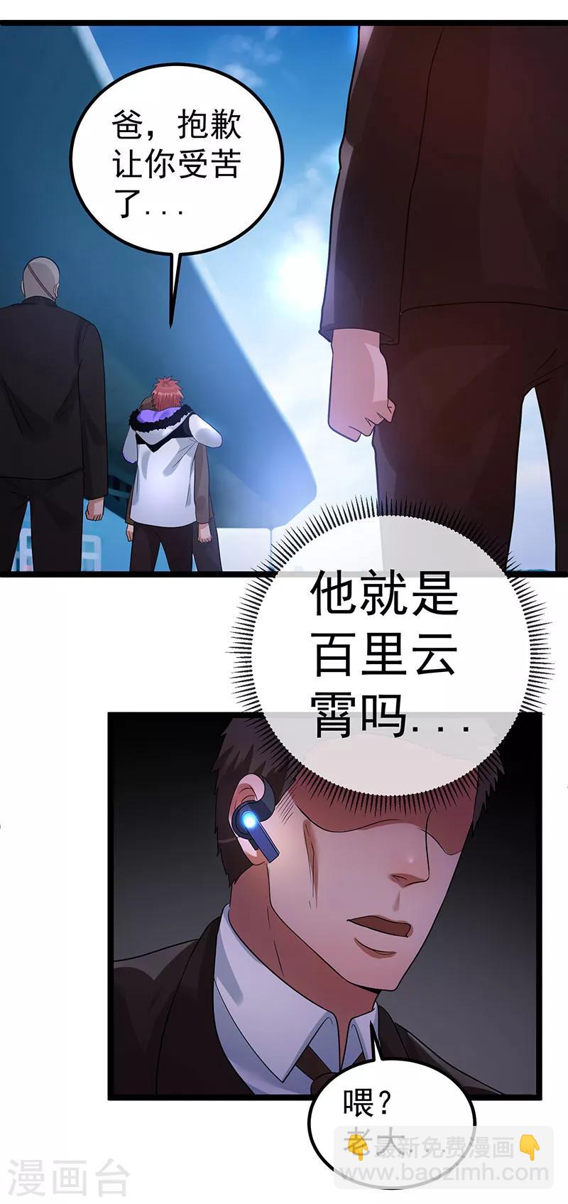 🍼都市仙王 第38话 第29页
