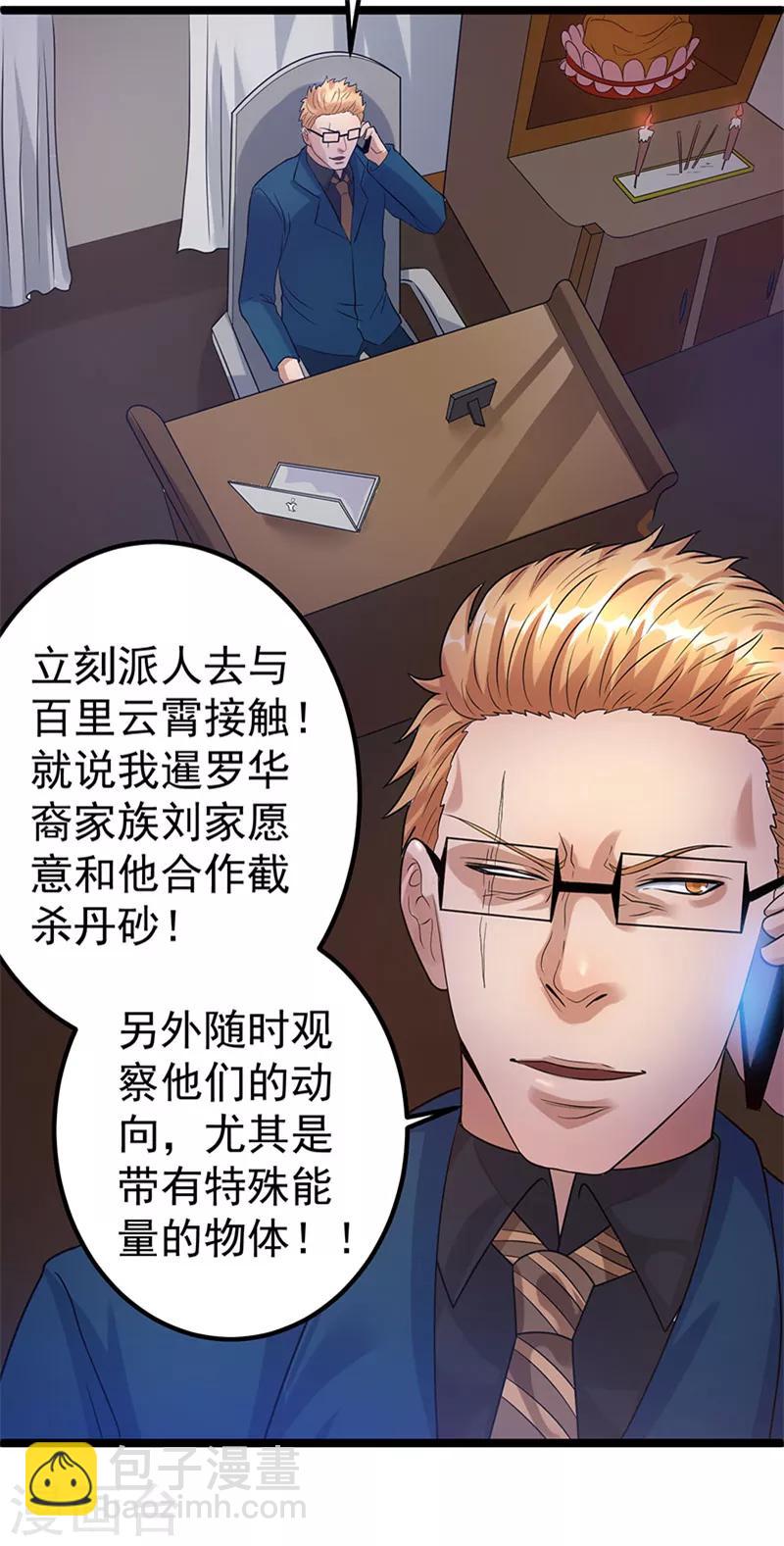 🍼都市仙王 第38话 第31页
