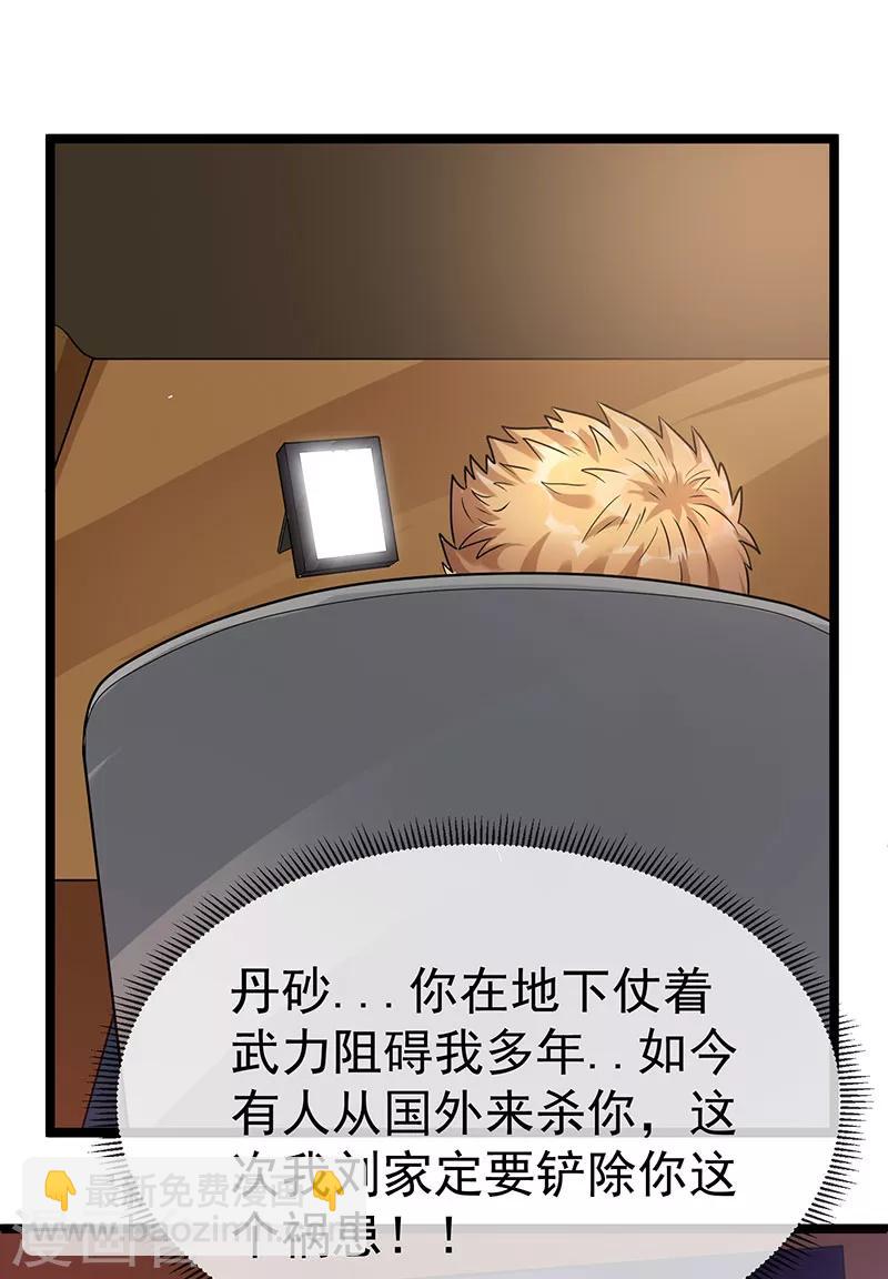🍼都市仙王 第38话 第32页
