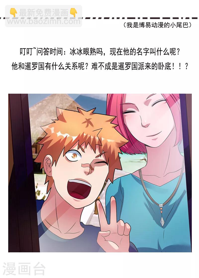 🍼都市仙王 第38话 第34页