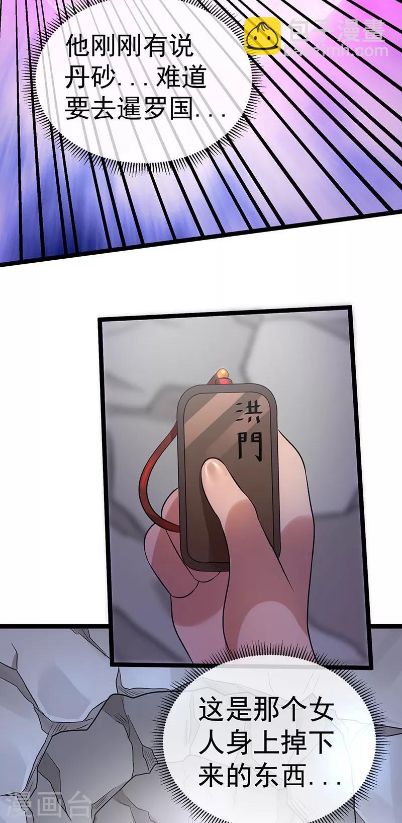 🍼都市仙王 第38话 第6页