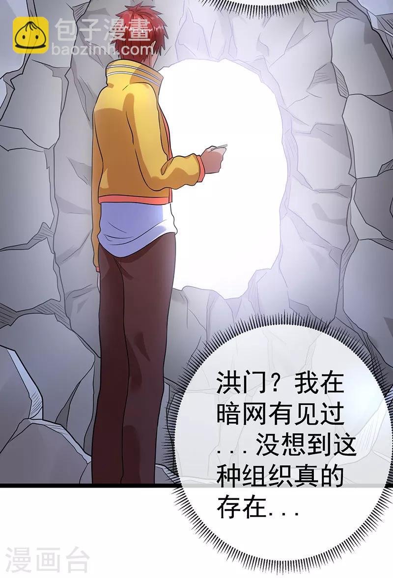 🍼都市仙王 第38话 第7页