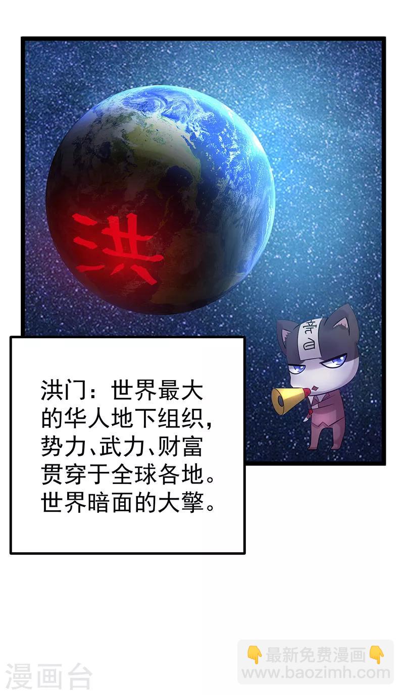 🍼都市仙王 第38话 第8页