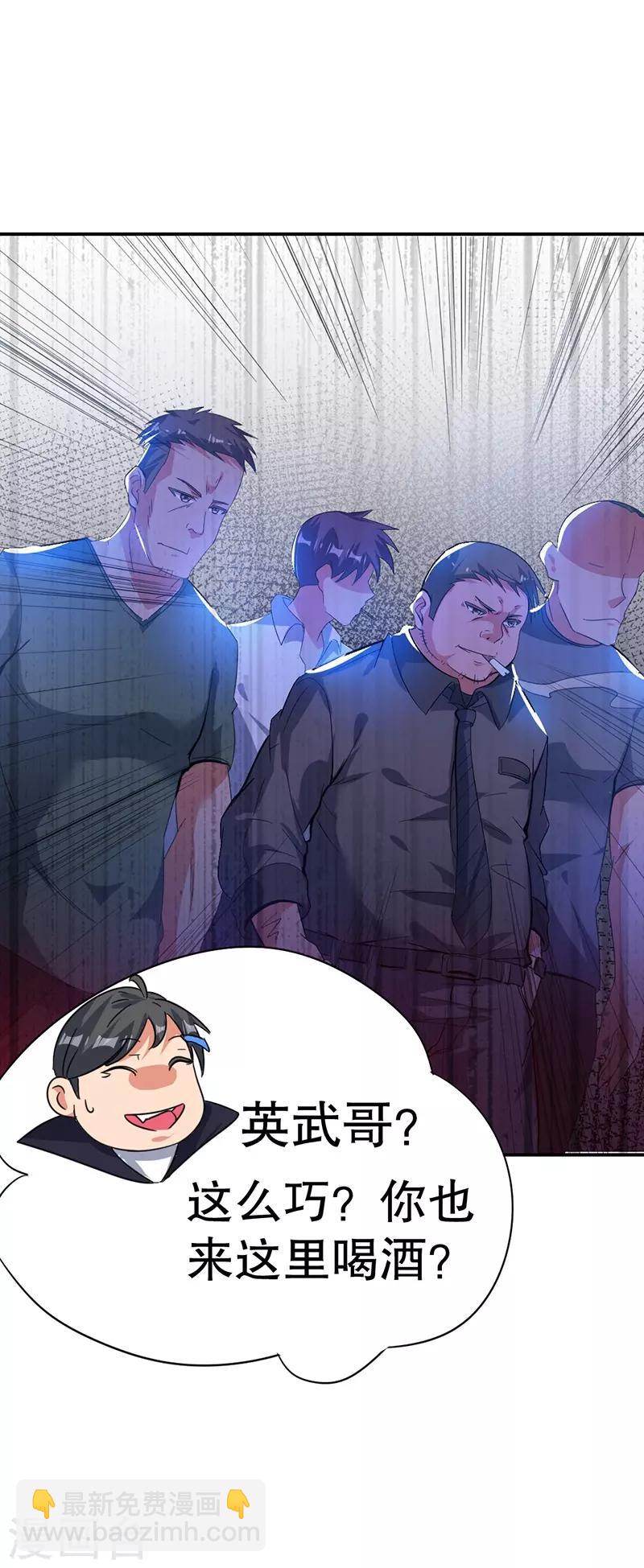 🍼都市仙王 第4话 第13页
