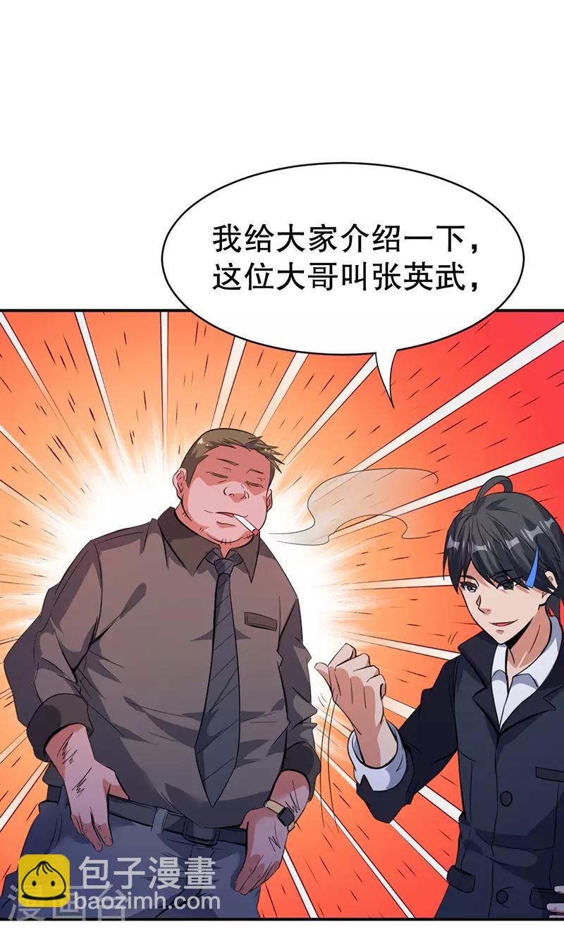 🍼都市仙王 第4话 第14页