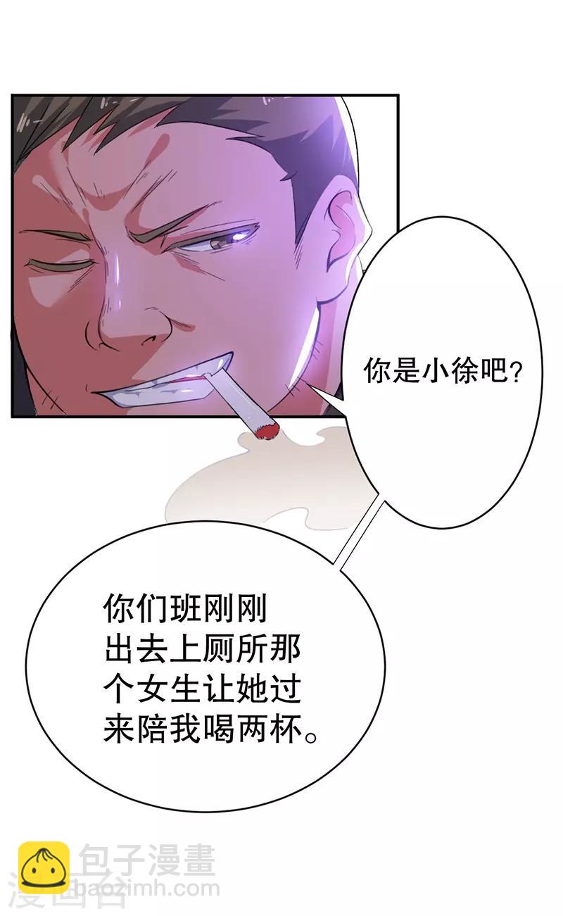 🍼都市仙王 第4话 第16页