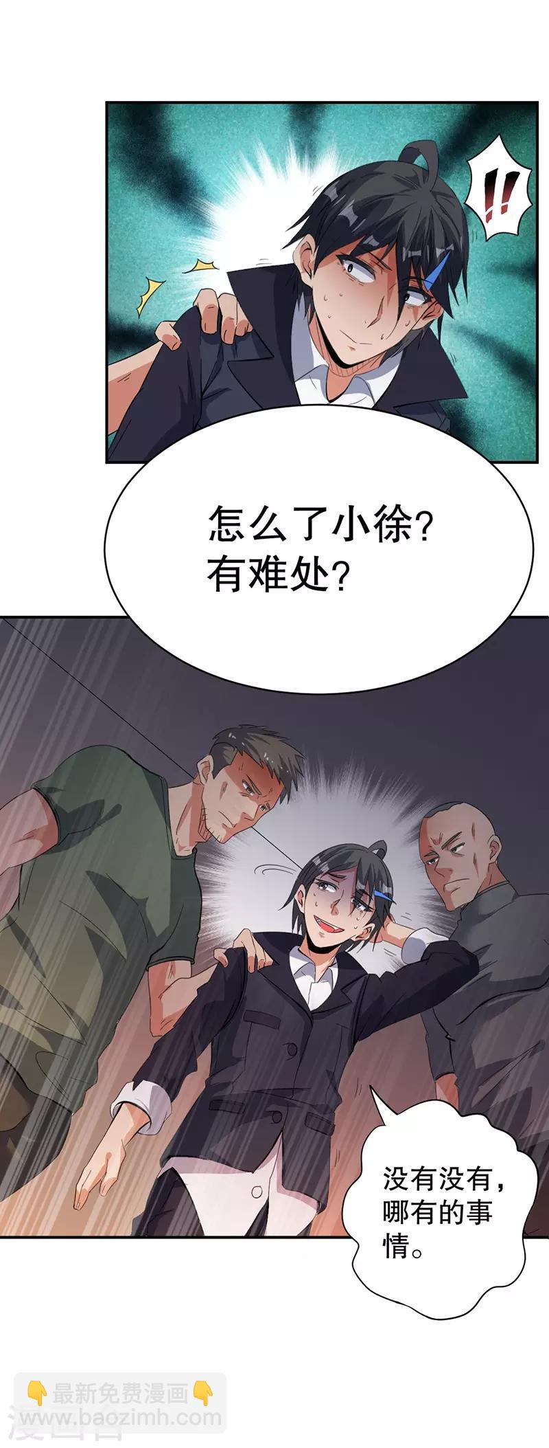 🍼都市仙王 第4话 第17页