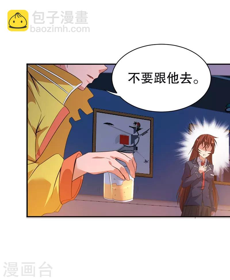 🍼都市仙王 第4话 第20页