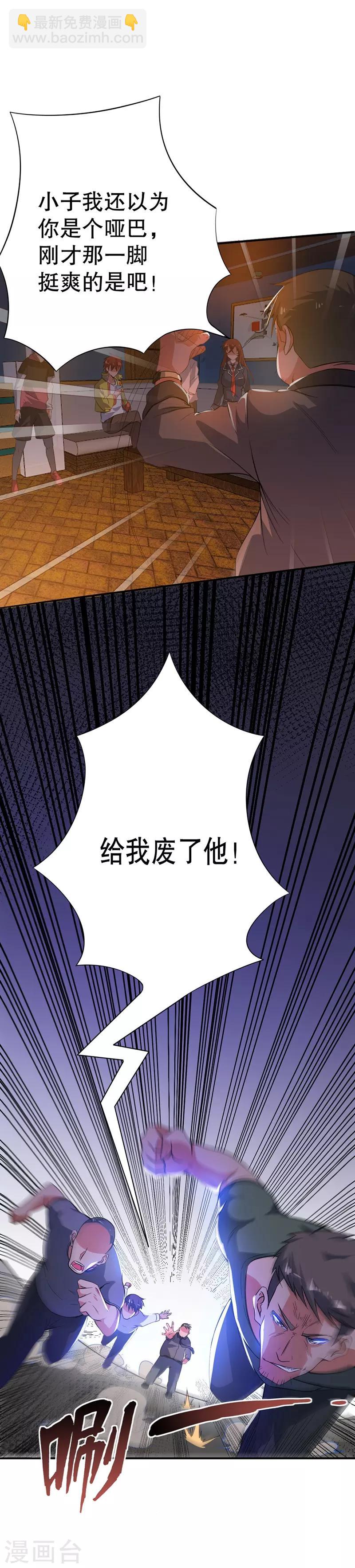 🍼都市仙王 第4话 第21页