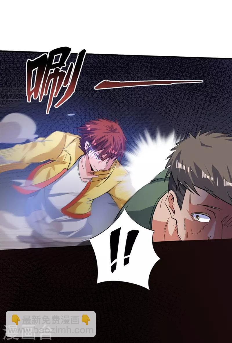 🍼都市仙王 第4话 第25页