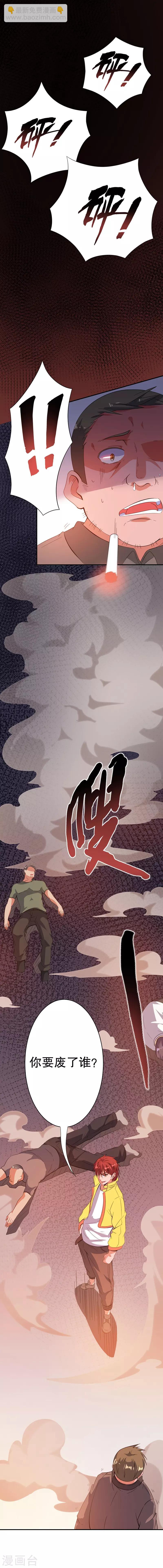 🍼都市仙王 第4话 第26页