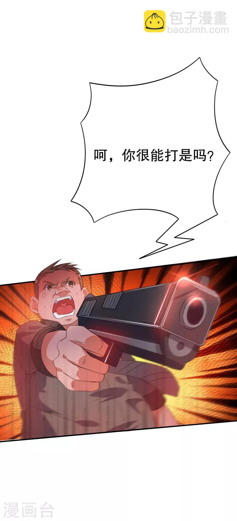 🍼都市仙王 第4话 第27页