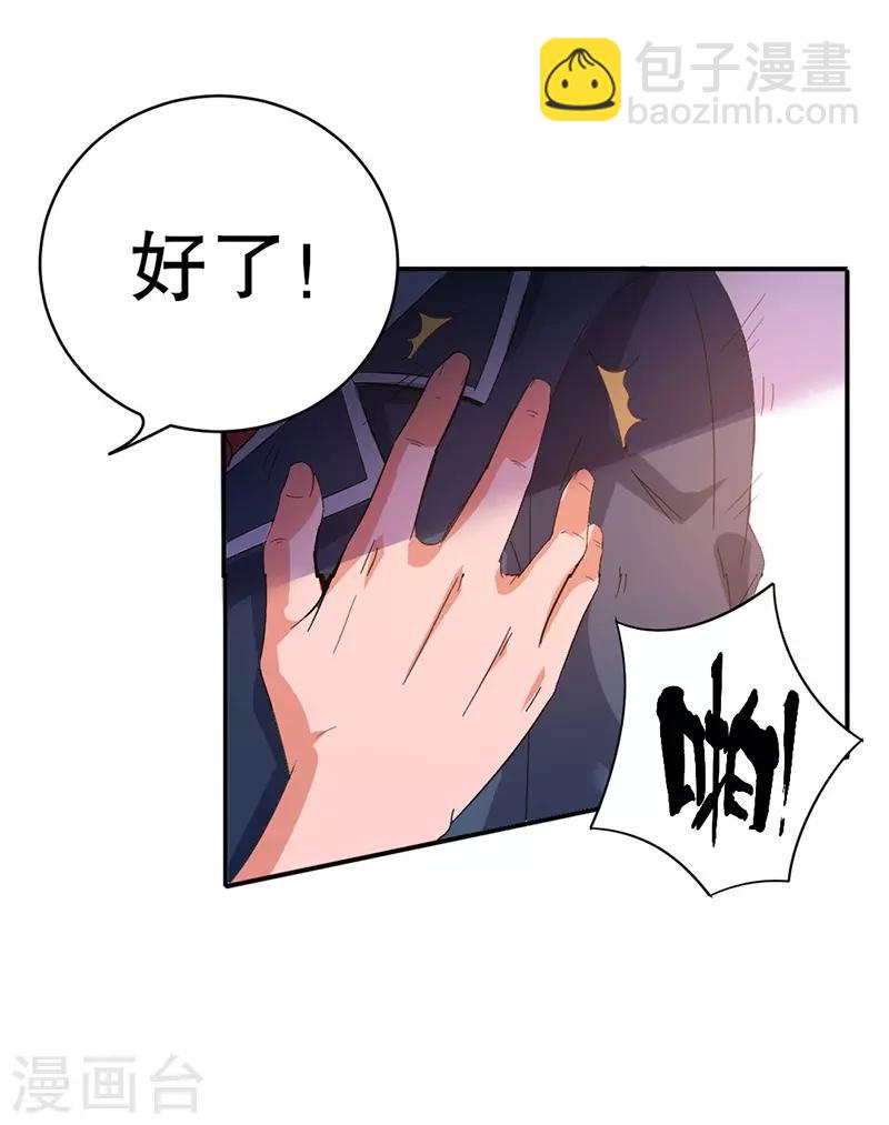 🍼都市仙王 第4话 第7页