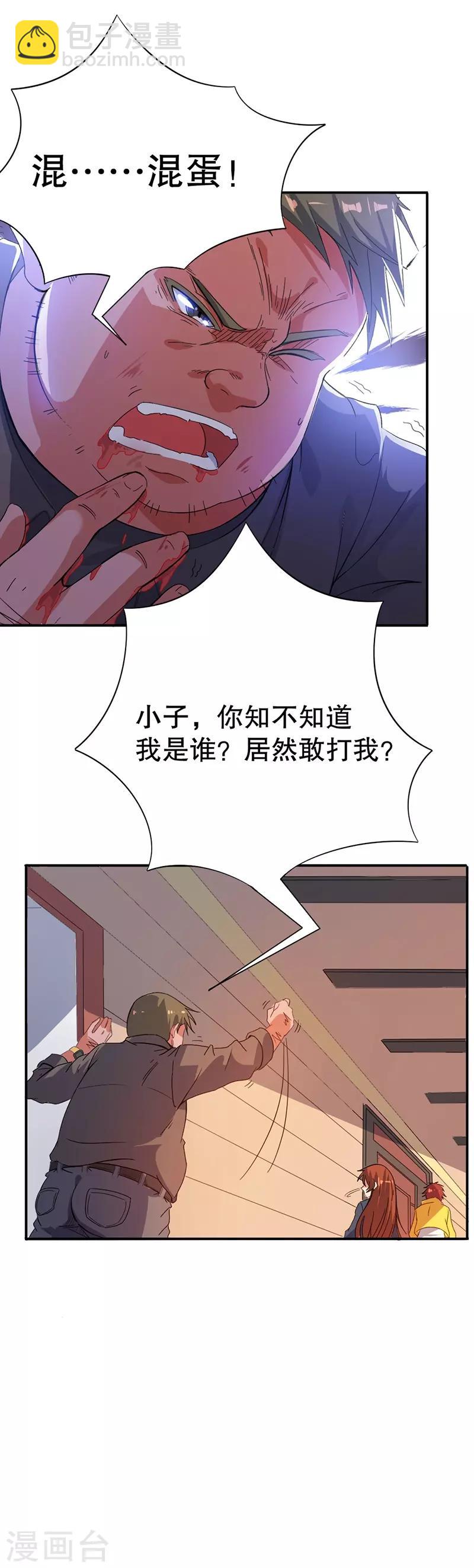 🍼都市仙王 第4话 第9页