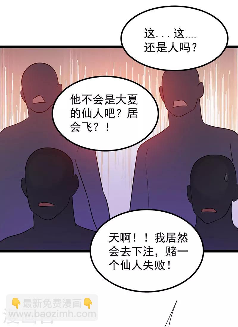 🍼都市仙王 第40话 第10页