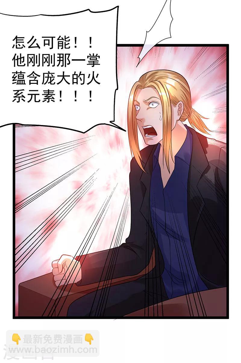 🍼都市仙王 第40话 第11页