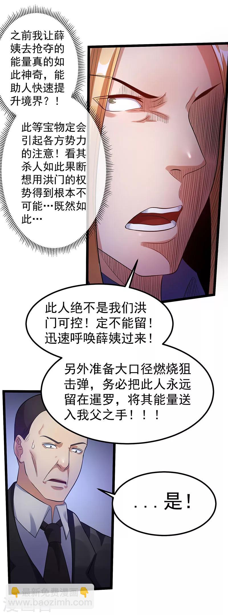🍼都市仙王 第40话 第13页