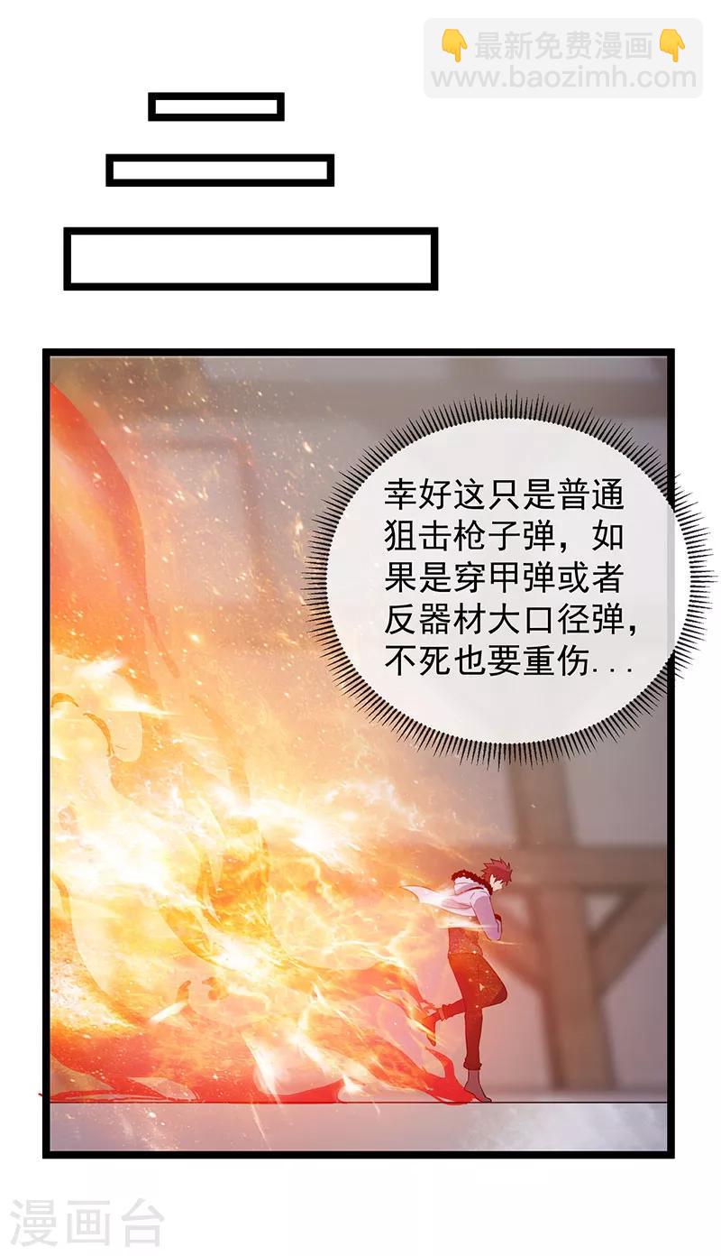 🍼都市仙王 第40话 第14页