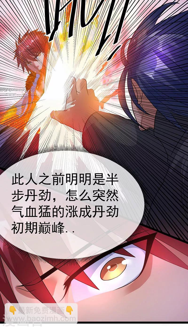 🍼都市仙王 第40话 第16页