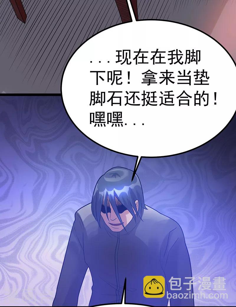 🍼都市仙王 第40话 第20页