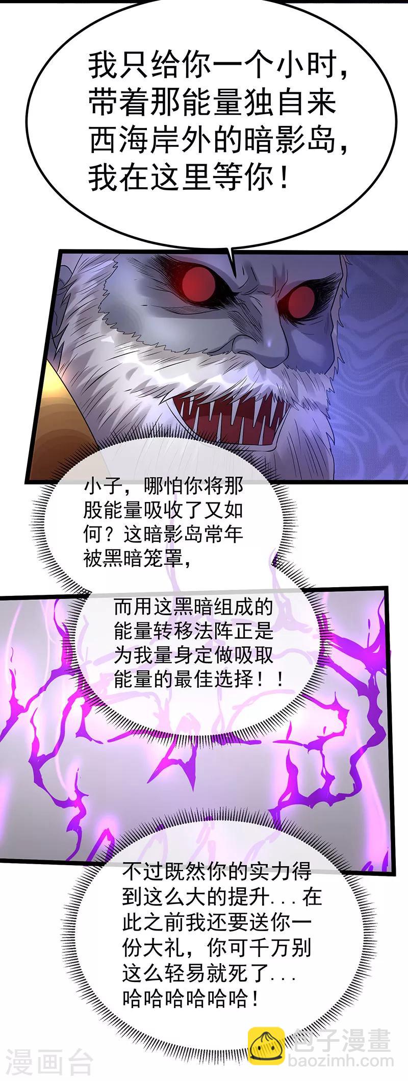 🍼都市仙王 第40话 第21页
