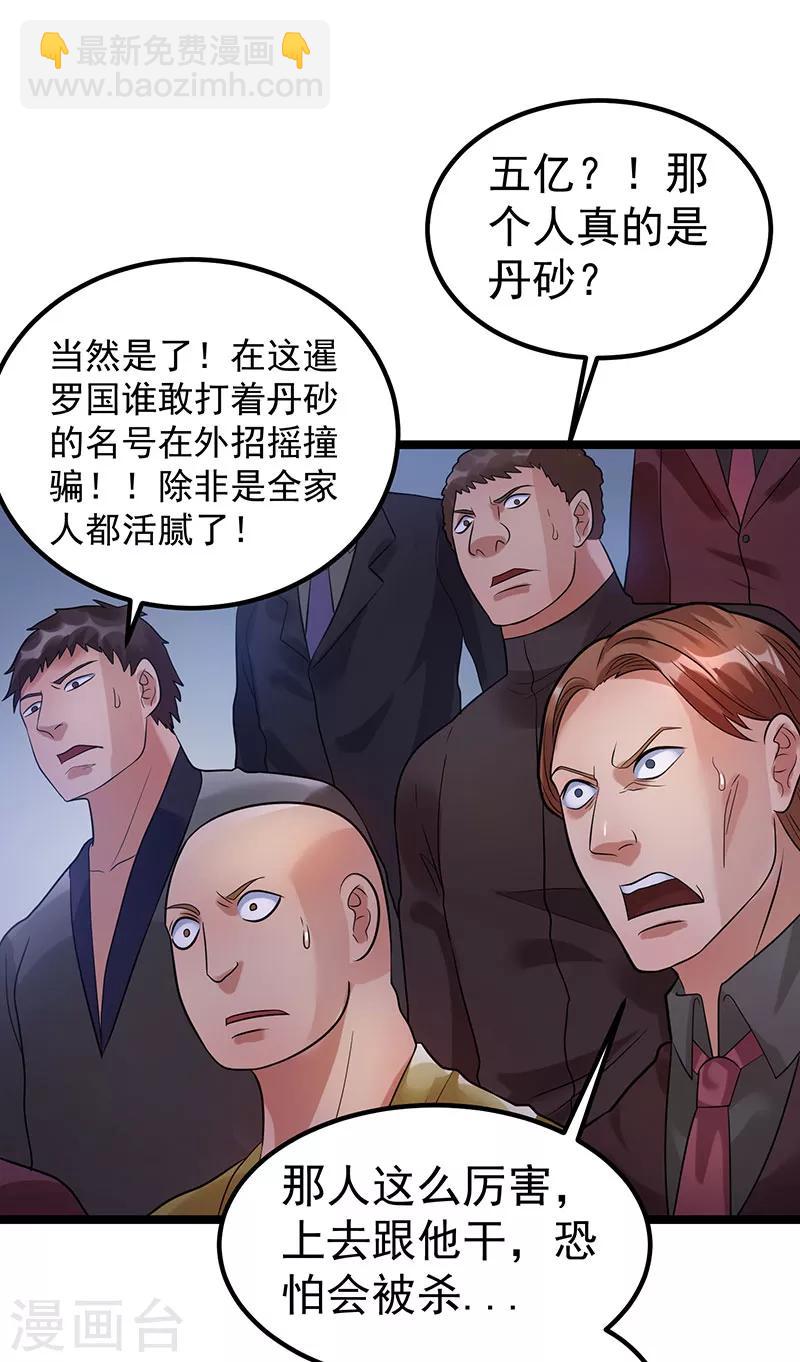 🍼都市仙王 第40话 第23页